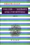 中国北方花粉-气候趋势面研究及内蒙古中部全新世环境变迁