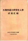 经济学硕士研究生入学试题汇编
