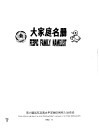 大家庭名册