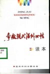 争做现代温州女性