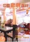 中国家装前线  1