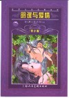 阴谋与爱情  青少版  缩写本