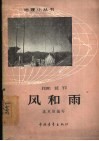 风和雨