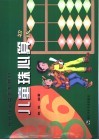 儿童珠心算  初级