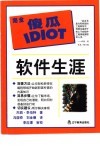 软件生涯 封面