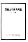 劳动力平衡表问题  编制方法