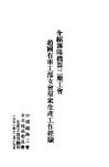 介绍潘阳机器三厂工会赵国有工部支会群众生产工作经验