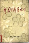 印花布图案设计