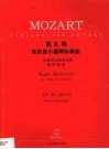 莫扎特单乐章小提琴协奏曲 小提琴与管弦乐队 KV261，269，373
