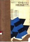 MS-FORTRAN77程序设计语言