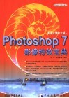 奥多比梦幻之城 Photoshop 7影像特效宝典