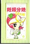 妊娠分娩166问 封面