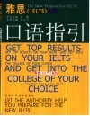 雅思 IELTS 前线 口语指引 封面