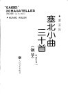 塞北小曲30首  钢琴  作品13号  1973