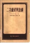 二次破碎与放矿 封面