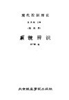 现代控制理论  第4册  系统辨识