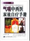 气喘中西医双效自疗手册
