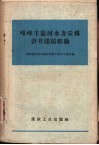 峰峰羊渠河水力采煤斜井开拓经验