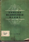 活塞跳汰机型简易选煤厂的设备安装和生产操作