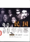 民国38年内幕 封面