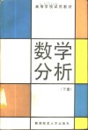数学分析  下