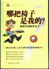 哪把椅子是我的？  面试官送你金点子