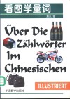 看图学量词  德文注释