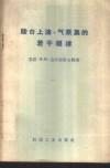 陆台上油、气聚集的若干规律