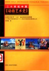 20世纪中国动画艺术史
