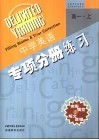 高一英语完形填空与短文改错  上
