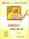 金版名卷  初三代数  单元检测  反馈  提升