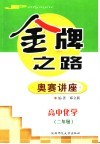 高中化学奥赛讲座  二年级