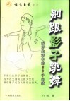 别跟影子跳舞  解开生活中的60个心结