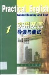 《实用英语》导读与测试