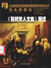 《联邦党人文集》导读