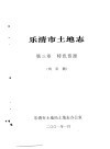 温州市历届自然科学获奖论文目录汇编  第一届-第八届  1978年-1988年 电子书封面
