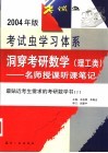洞穿考研数学：理工类