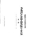 中国现代戏剧电影期刊目录  初稿