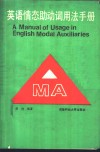 英语情态助动词用法手册 封面