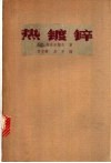 热镀锌