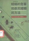 蟑螂的危害和杀灭蟑螂的方法