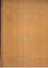 福建省尤溪县第三次人口普查手工汇总资料汇编