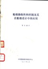 船舶操纵性和控制及其在船舶设计中的应用