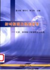 新时期国土规划探索  天津、深圳国土规划理论与实践
