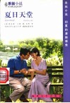 夏日天堂