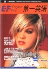 第一英语  第11期 封面