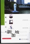 城市之国-新加坡  中英文对照 电子书封面