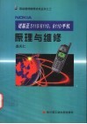 诺基亚5110/6110、8110手机原理与维修