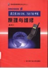 爱立信388/398、768/788手机原理与维修