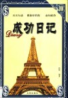 成功日记